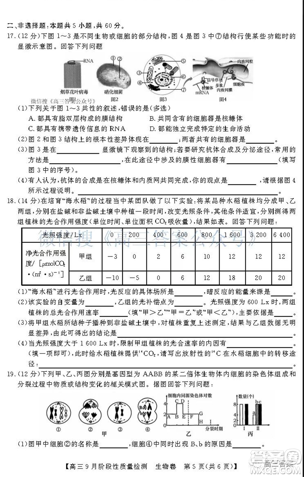 廣東省普通高中2022屆高三9月階段性質(zhì)量檢測生物試題及答案