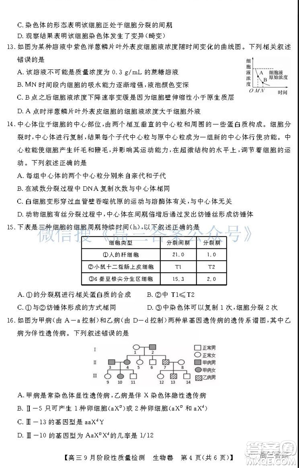 廣東省普通高中2022屆高三9月階段性質(zhì)量檢測生物試題及答案