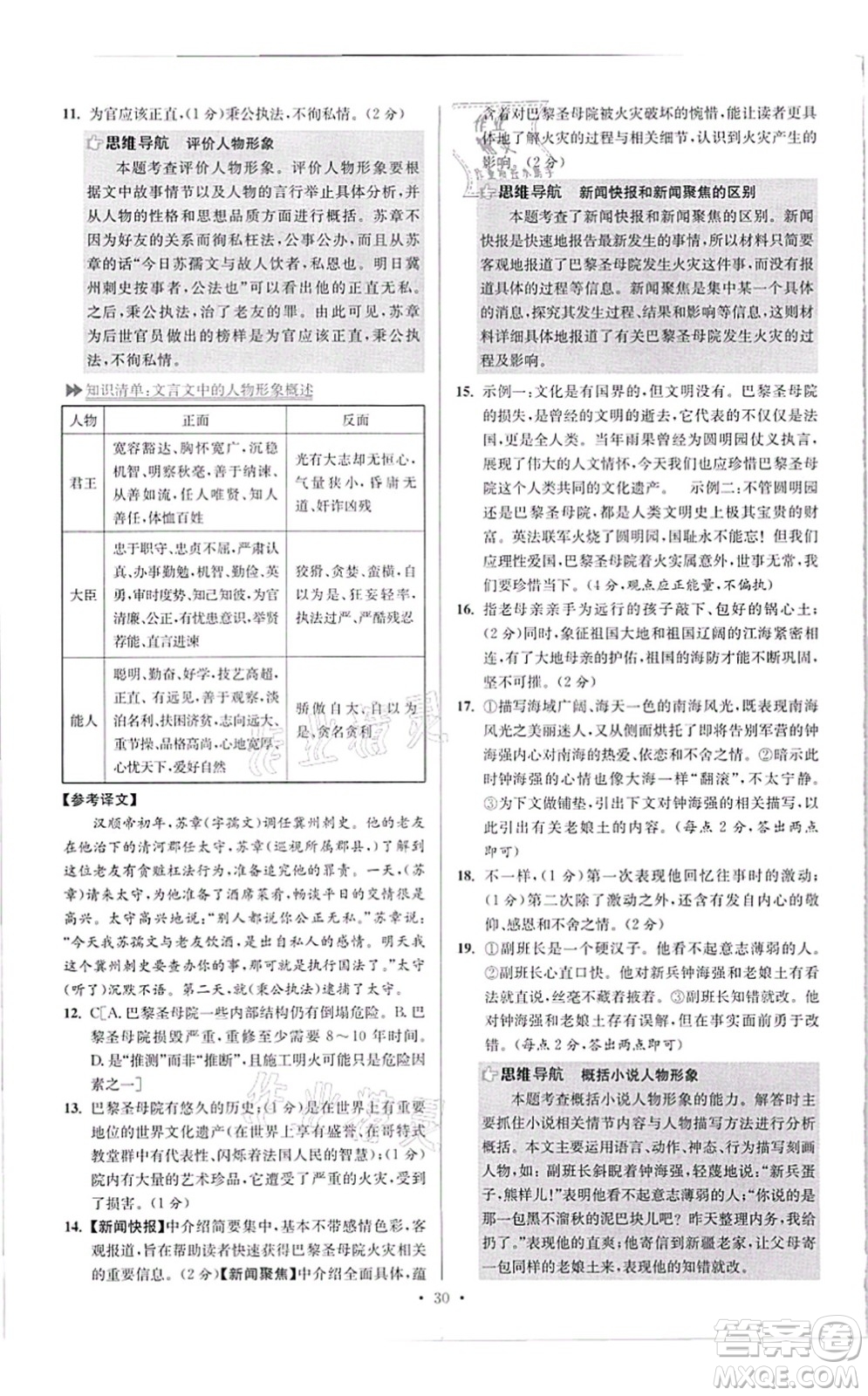 江蘇鳳凰科學(xué)技術(shù)出版社2021小題狂做提優(yōu)版八年級(jí)語文上冊(cè)人教版答案