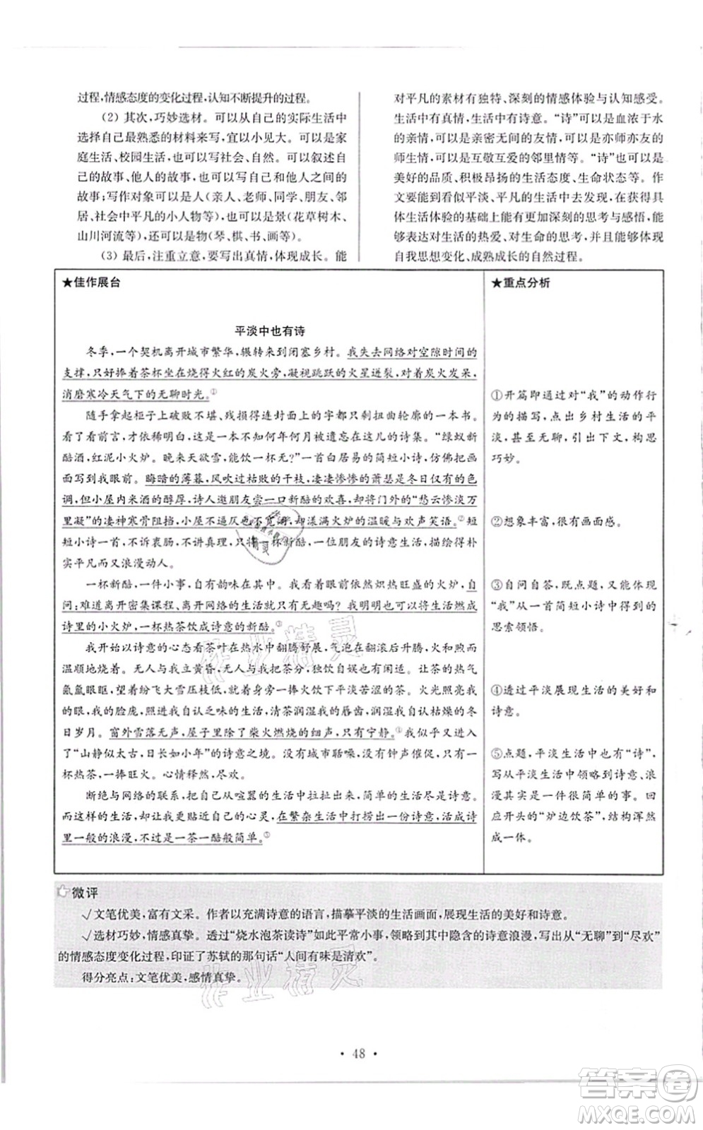 江蘇鳳凰科學(xué)技術(shù)出版社2021小題狂做提優(yōu)版八年級(jí)語文上冊(cè)人教版答案