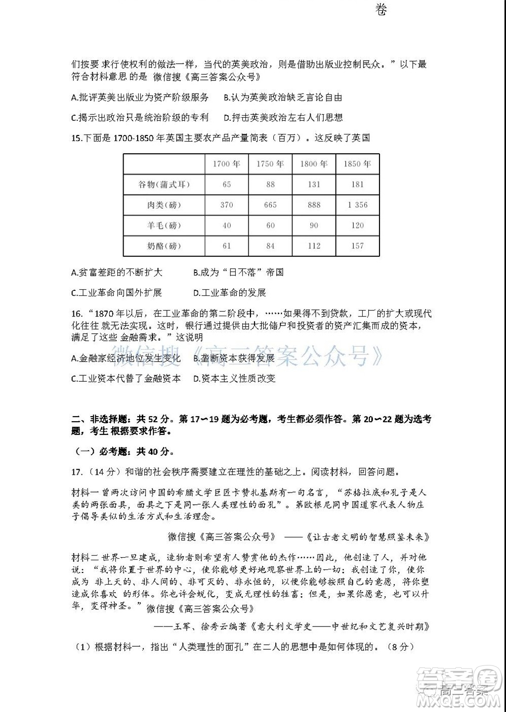 廣東省普通高中2022屆高三9月階段性質(zhì)量檢測歷史試題及答案