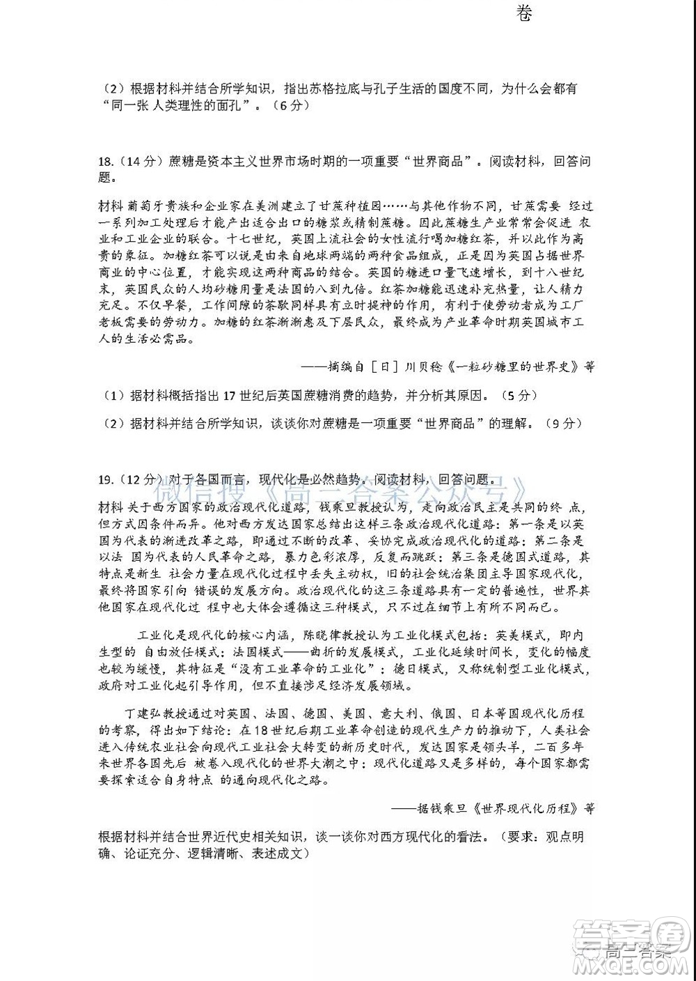 廣東省普通高中2022屆高三9月階段性質(zhì)量檢測歷史試題及答案