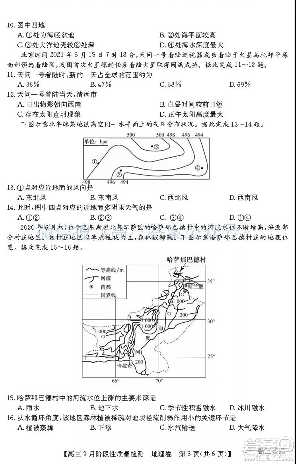 廣東省普通高中2022屆高三9月階段性質(zhì)量檢測(cè)地理試題及答案