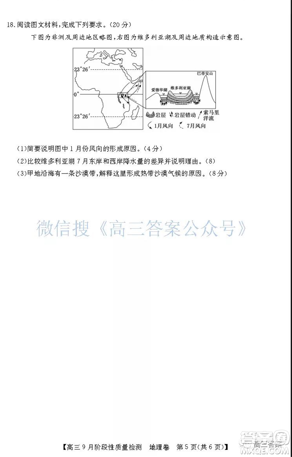 廣東省普通高中2022屆高三9月階段性質(zhì)量檢測(cè)地理試題及答案