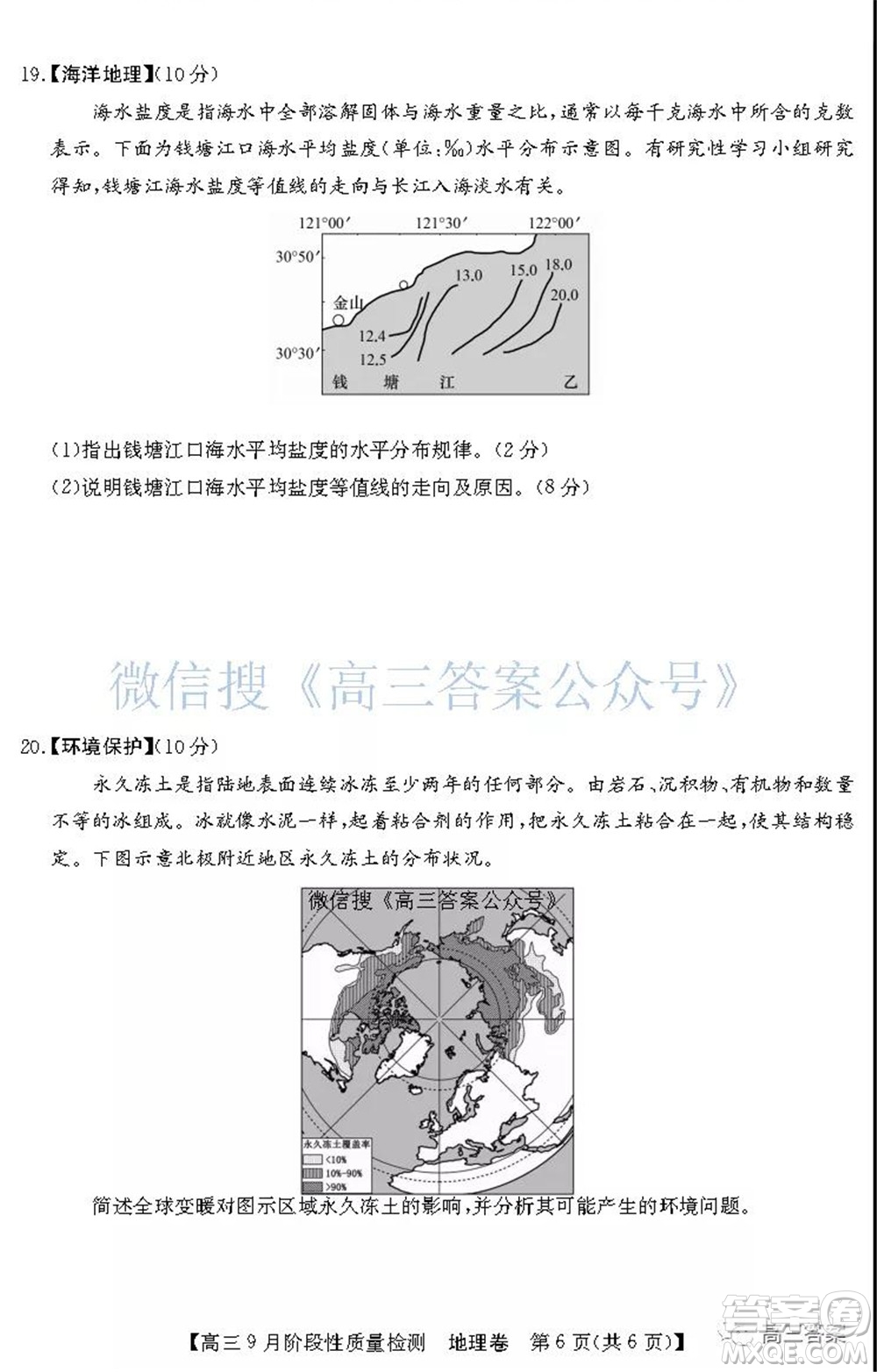 廣東省普通高中2022屆高三9月階段性質(zhì)量檢測(cè)地理試題及答案