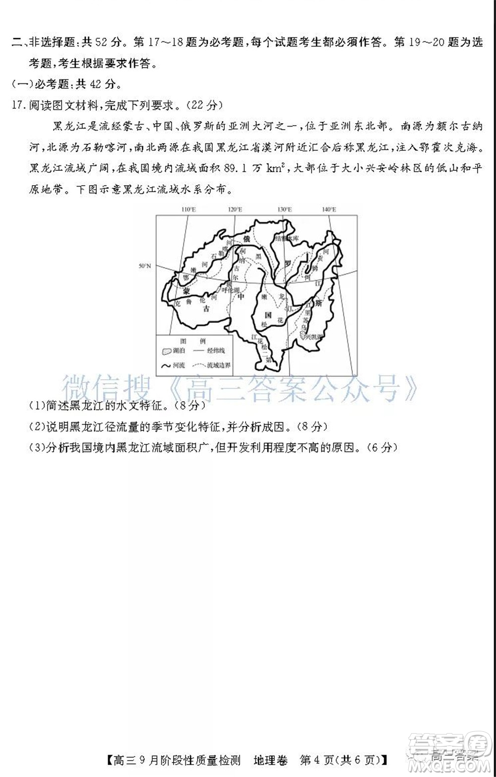 廣東省普通高中2022屆高三9月階段性質(zhì)量檢測(cè)地理試題及答案