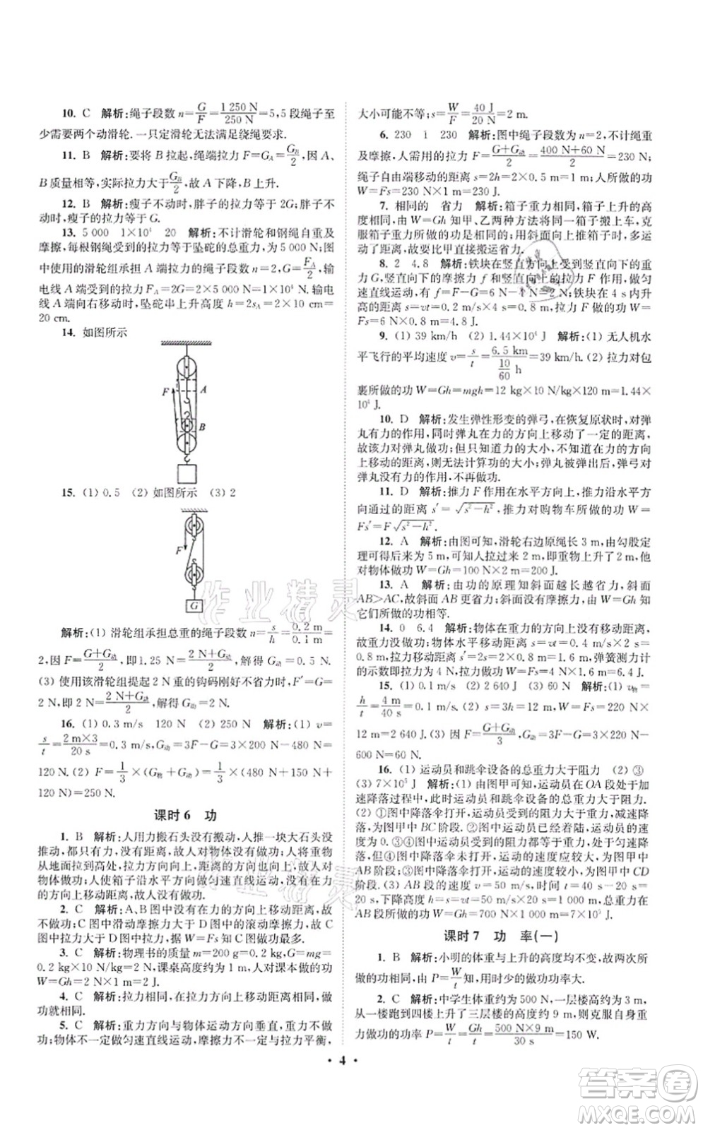 江蘇鳳凰科學(xué)技術(shù)出版社2021小題狂做提優(yōu)版九年級(jí)物理上冊(cè)蘇科版答案