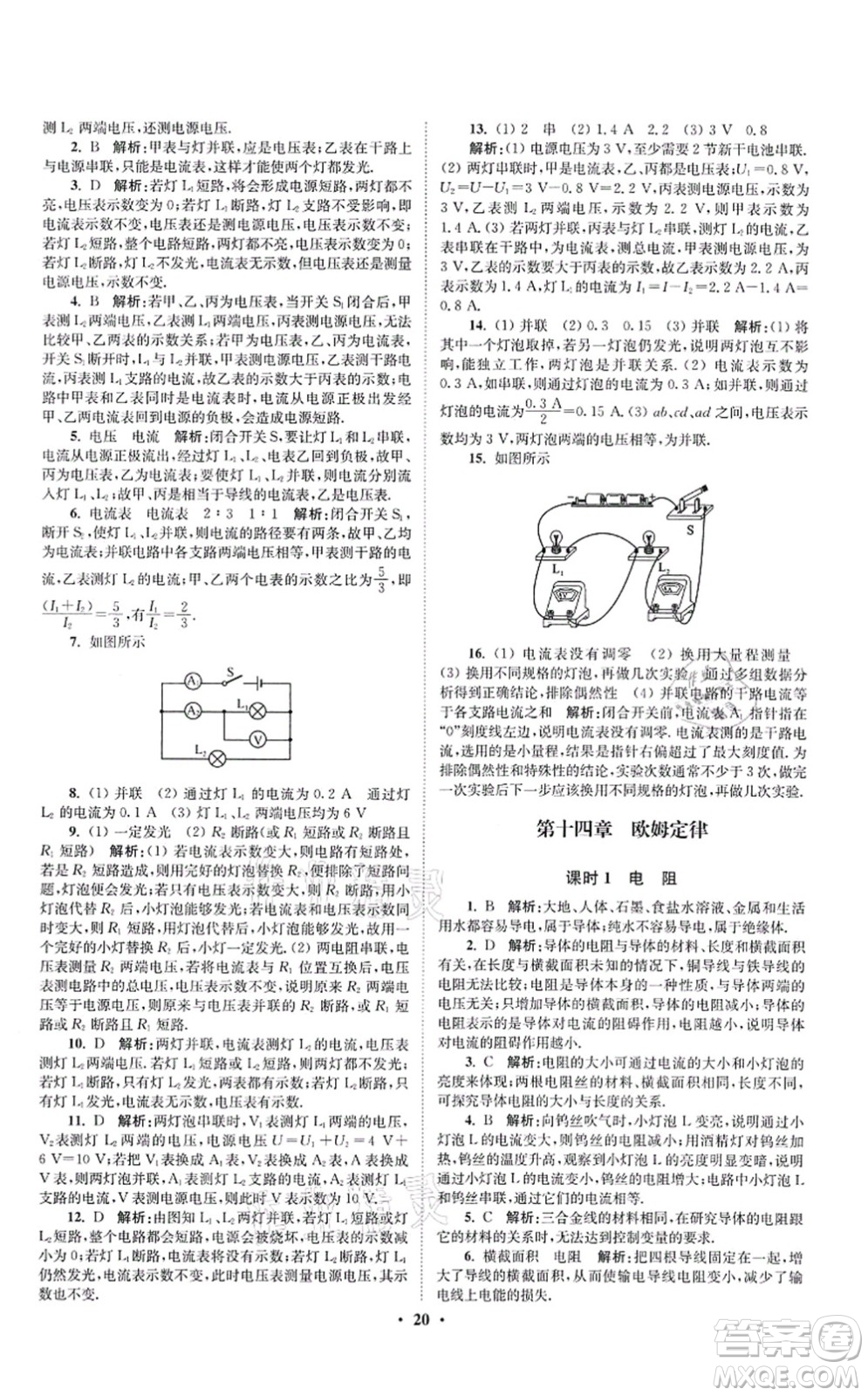 江蘇鳳凰科學(xué)技術(shù)出版社2021小題狂做提優(yōu)版九年級(jí)物理上冊(cè)蘇科版答案