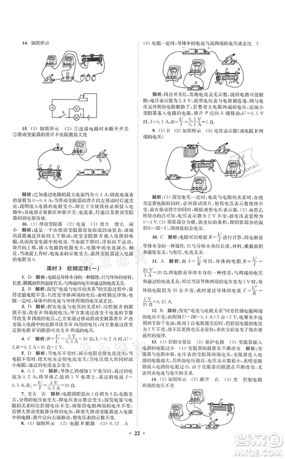 江蘇鳳凰科學(xué)技術(shù)出版社2021小題狂做提優(yōu)版九年級(jí)物理上冊(cè)蘇科版答案