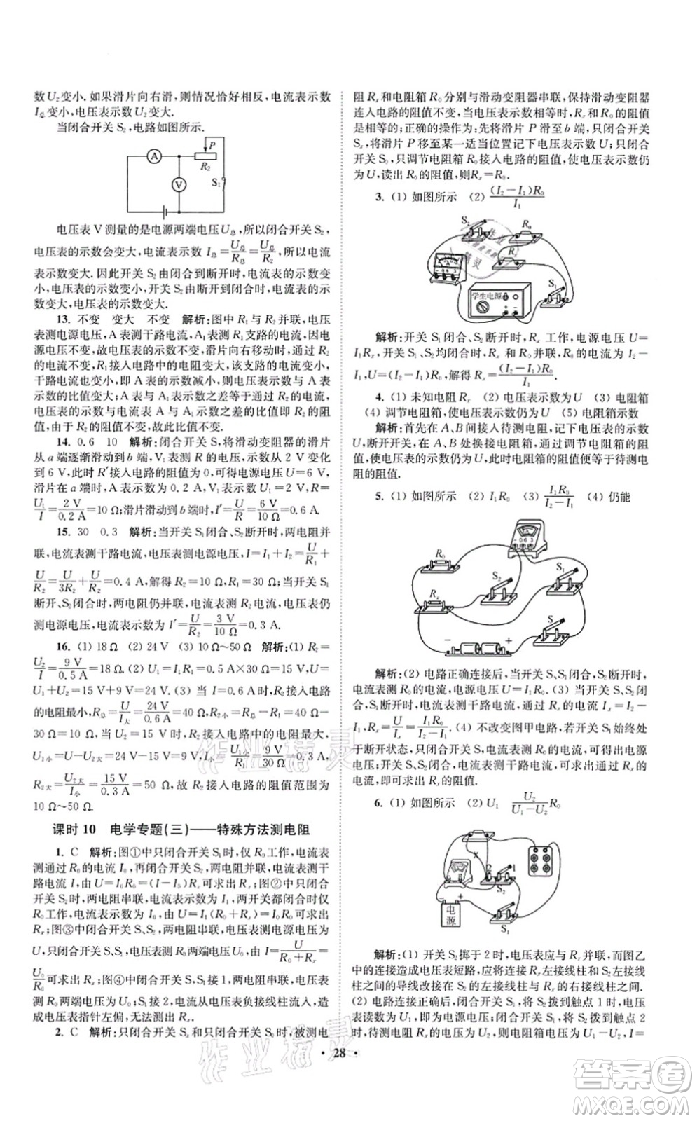 江蘇鳳凰科學(xué)技術(shù)出版社2021小題狂做提優(yōu)版九年級(jí)物理上冊(cè)蘇科版答案