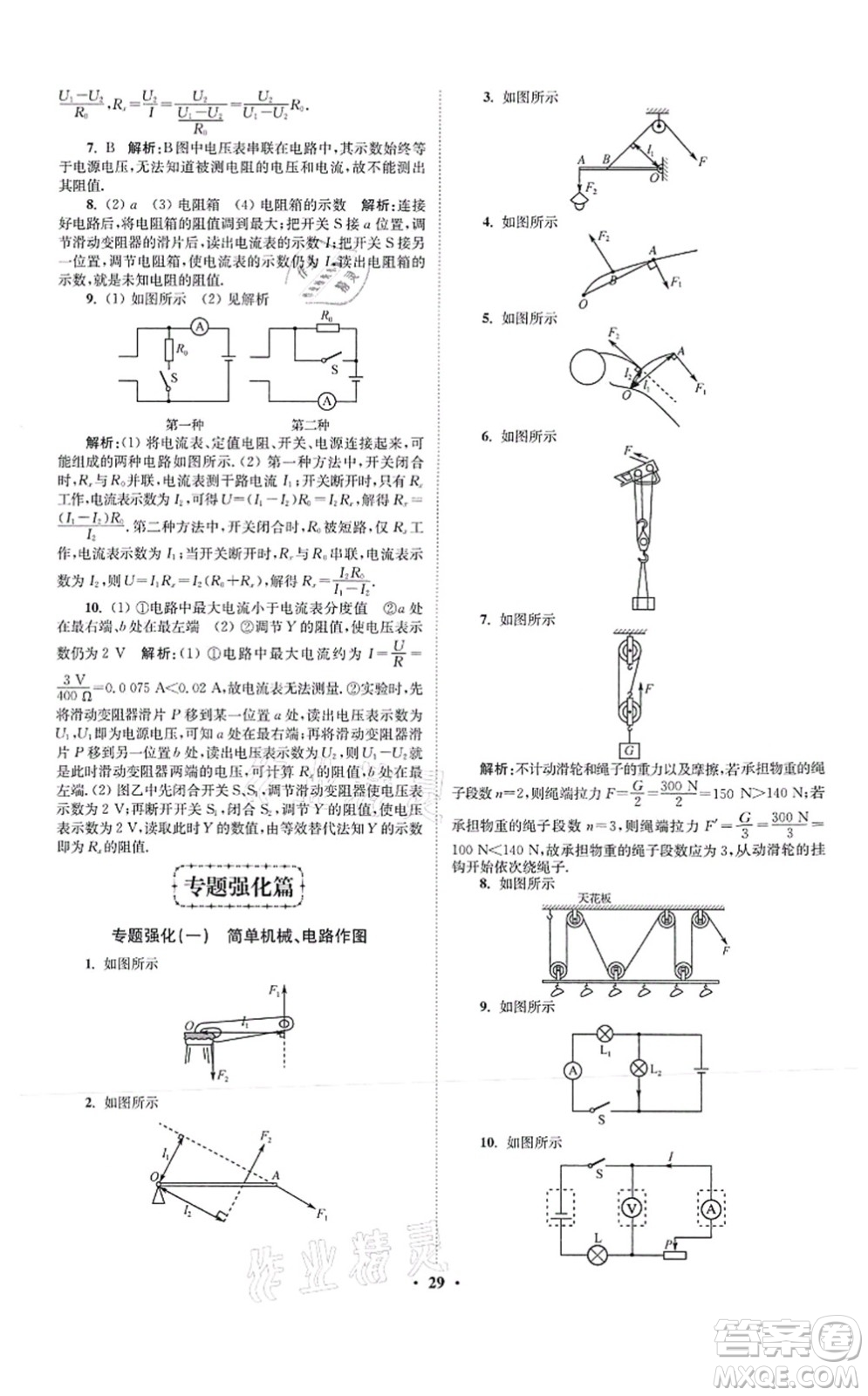 江蘇鳳凰科學(xué)技術(shù)出版社2021小題狂做提優(yōu)版九年級(jí)物理上冊(cè)蘇科版答案