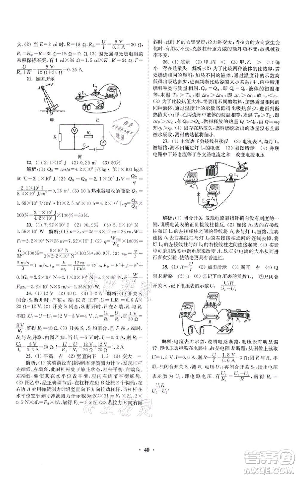 江蘇鳳凰科學(xué)技術(shù)出版社2021小題狂做提優(yōu)版九年級(jí)物理上冊(cè)蘇科版答案