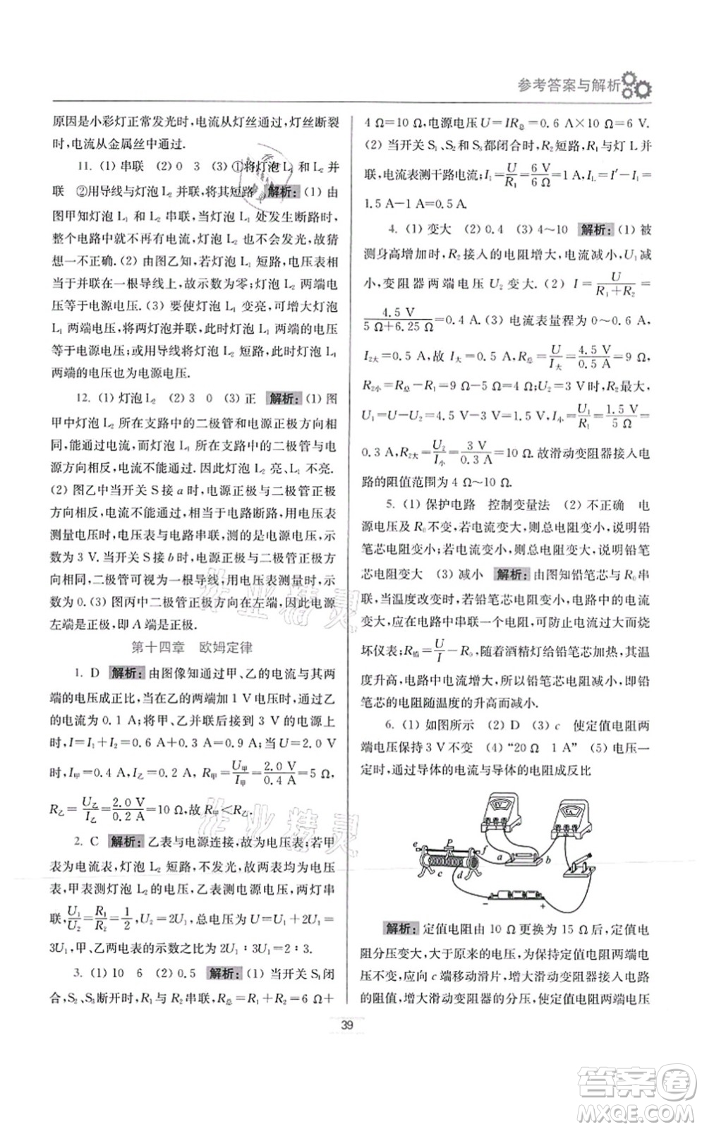 江蘇鳳凰科學(xué)技術(shù)出版社2021小題狂做提優(yōu)版九年級(jí)物理上冊(cè)蘇科版答案