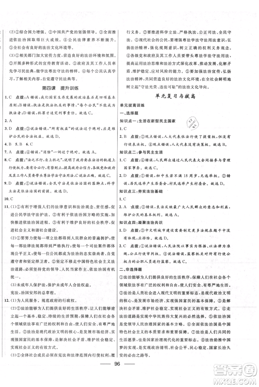 河北少年兒童出版社2021奪冠百分百新導學課時練九年級上冊道德與法治人教版參考答案