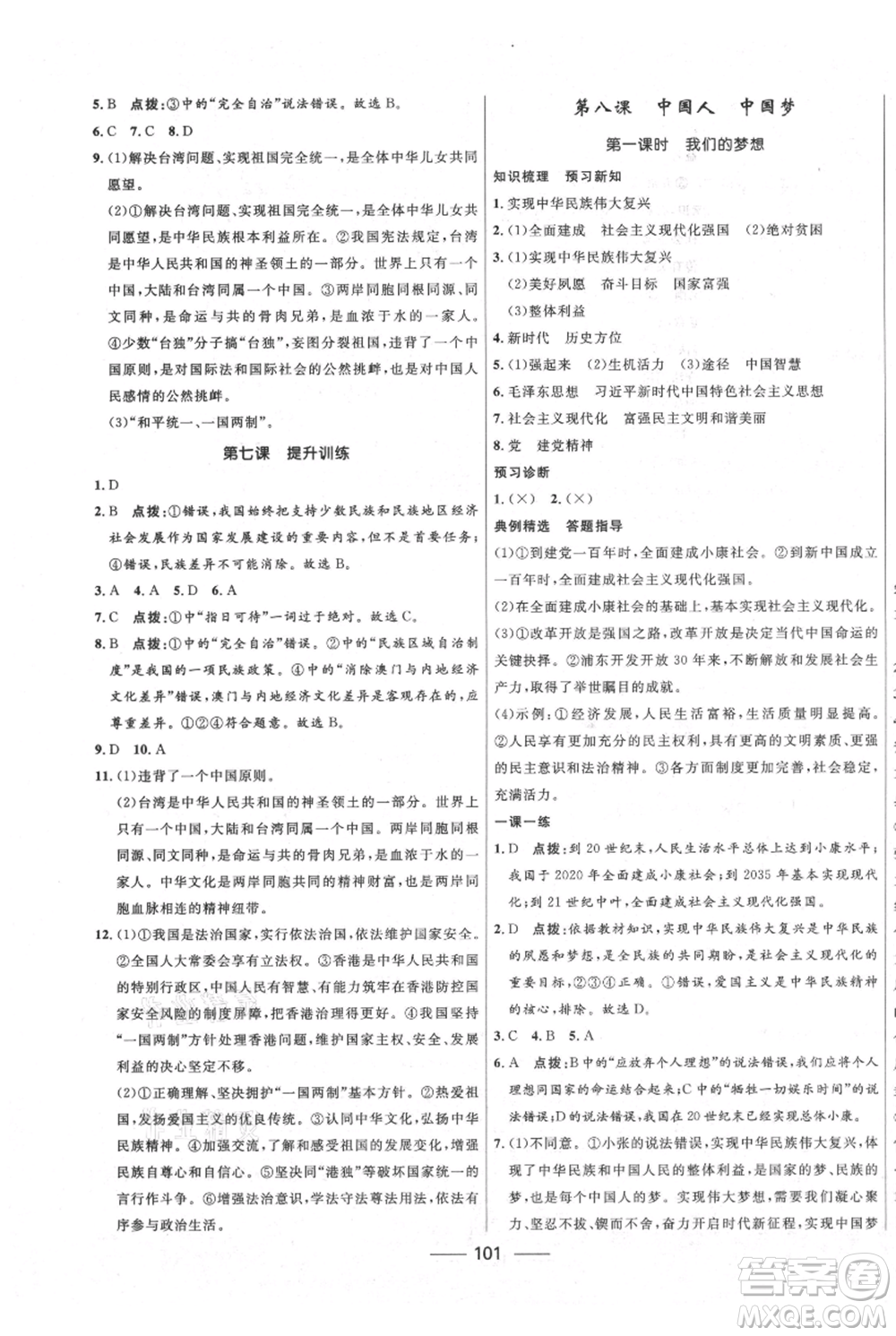 河北少年兒童出版社2021奪冠百分百新導學課時練九年級上冊道德與法治人教版參考答案