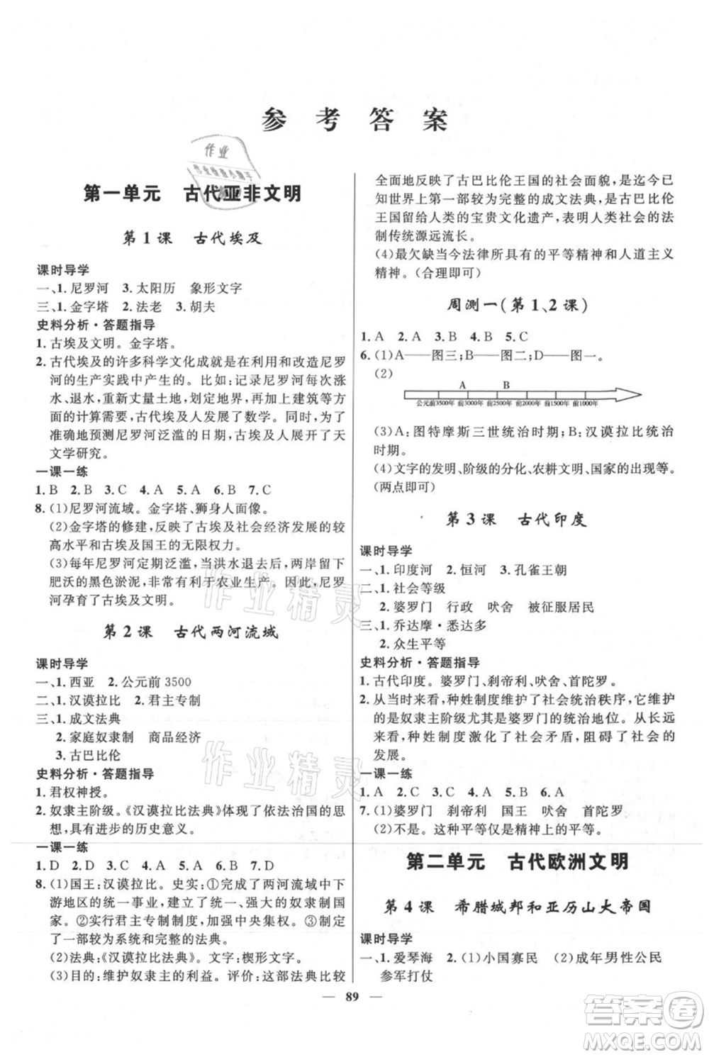 河北少年兒童出版社2021奪冠百分百新導學課時練九年級上冊歷史人教版參考答案