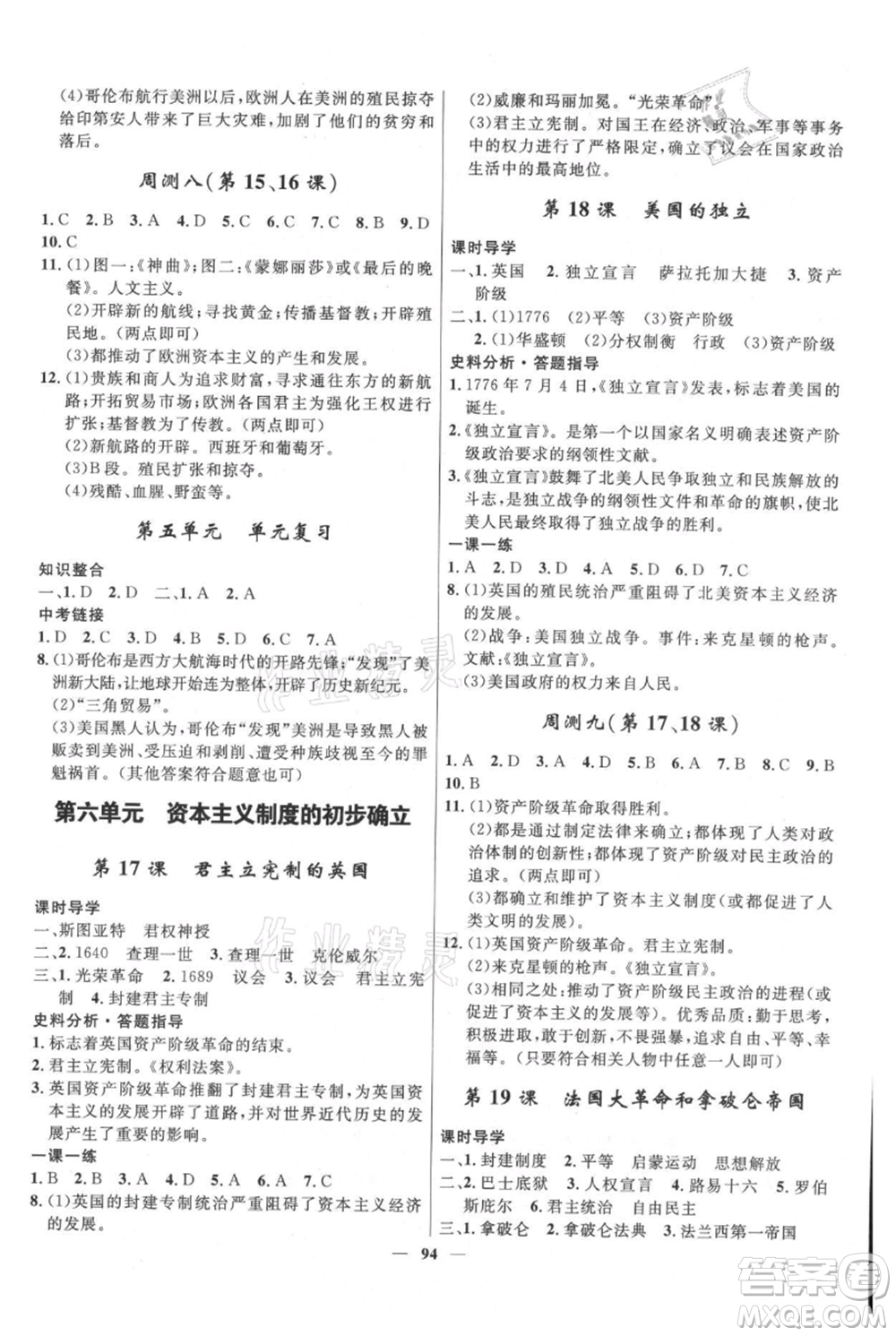 河北少年兒童出版社2021奪冠百分百新導學課時練九年級上冊歷史人教版參考答案