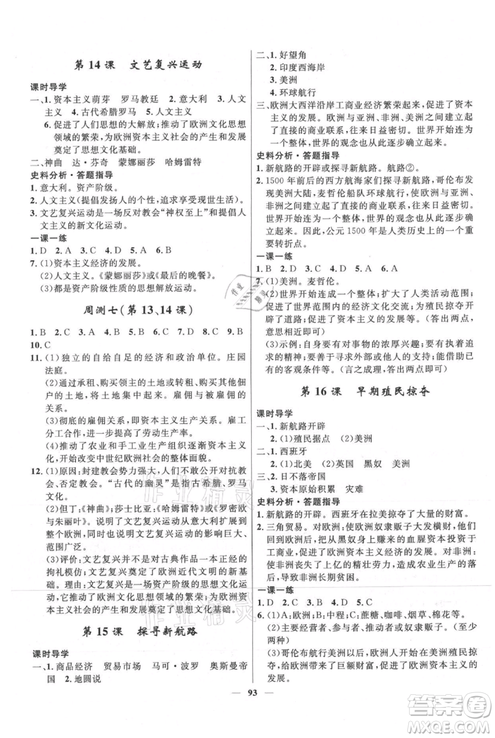 河北少年兒童出版社2021奪冠百分百新導學課時練九年級上冊歷史人教版參考答案