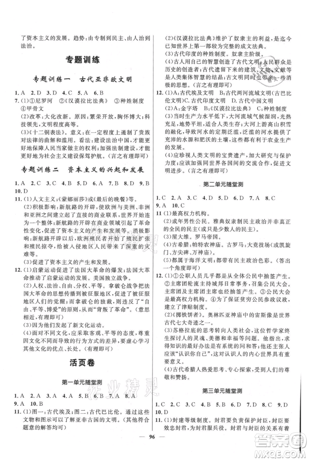 河北少年兒童出版社2021奪冠百分百新導學課時練九年級上冊歷史人教版參考答案