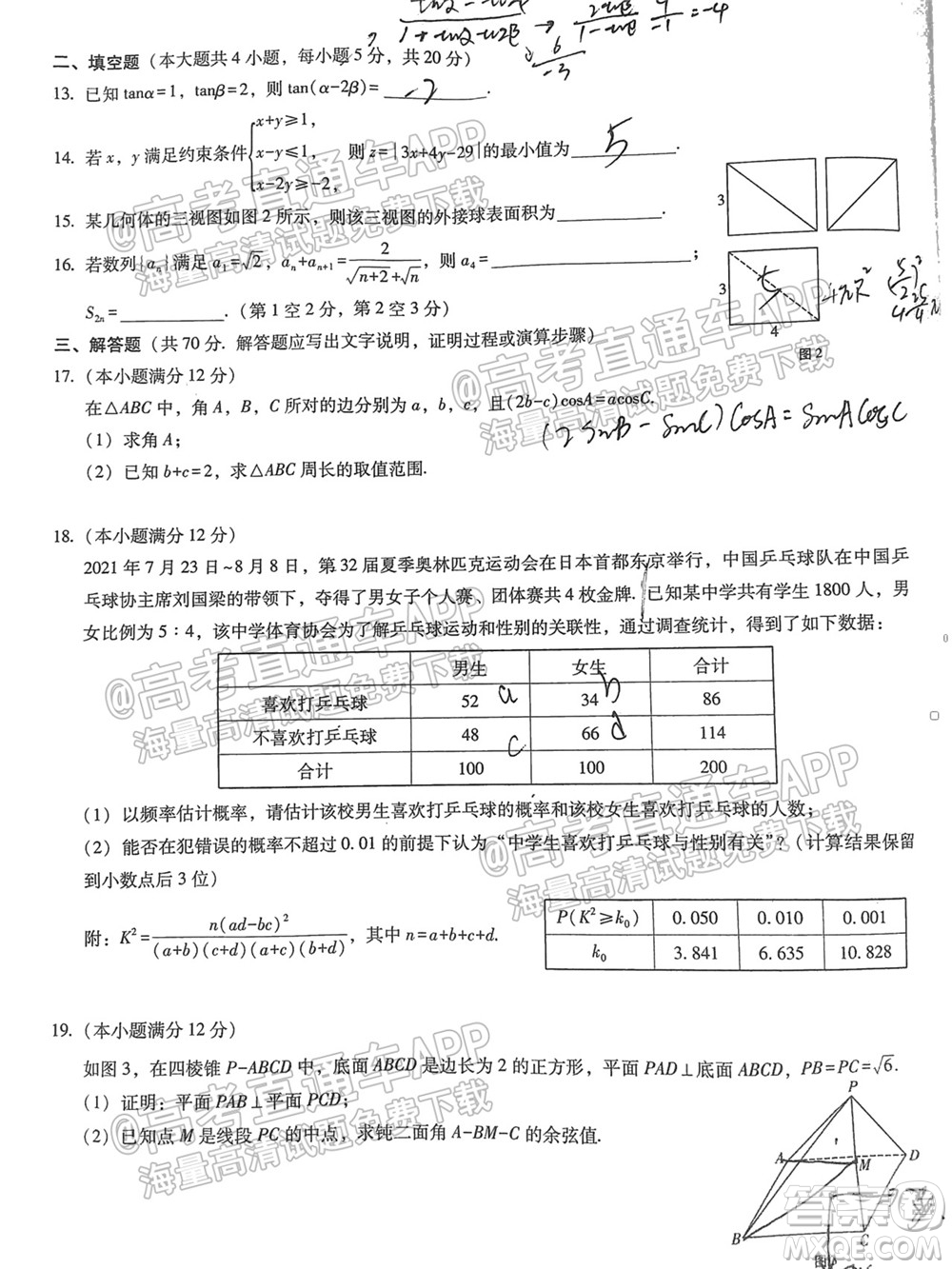 2022屆貴陽(yáng)一中高考適應(yīng)性月考一理科數(shù)學(xué)試題及答案