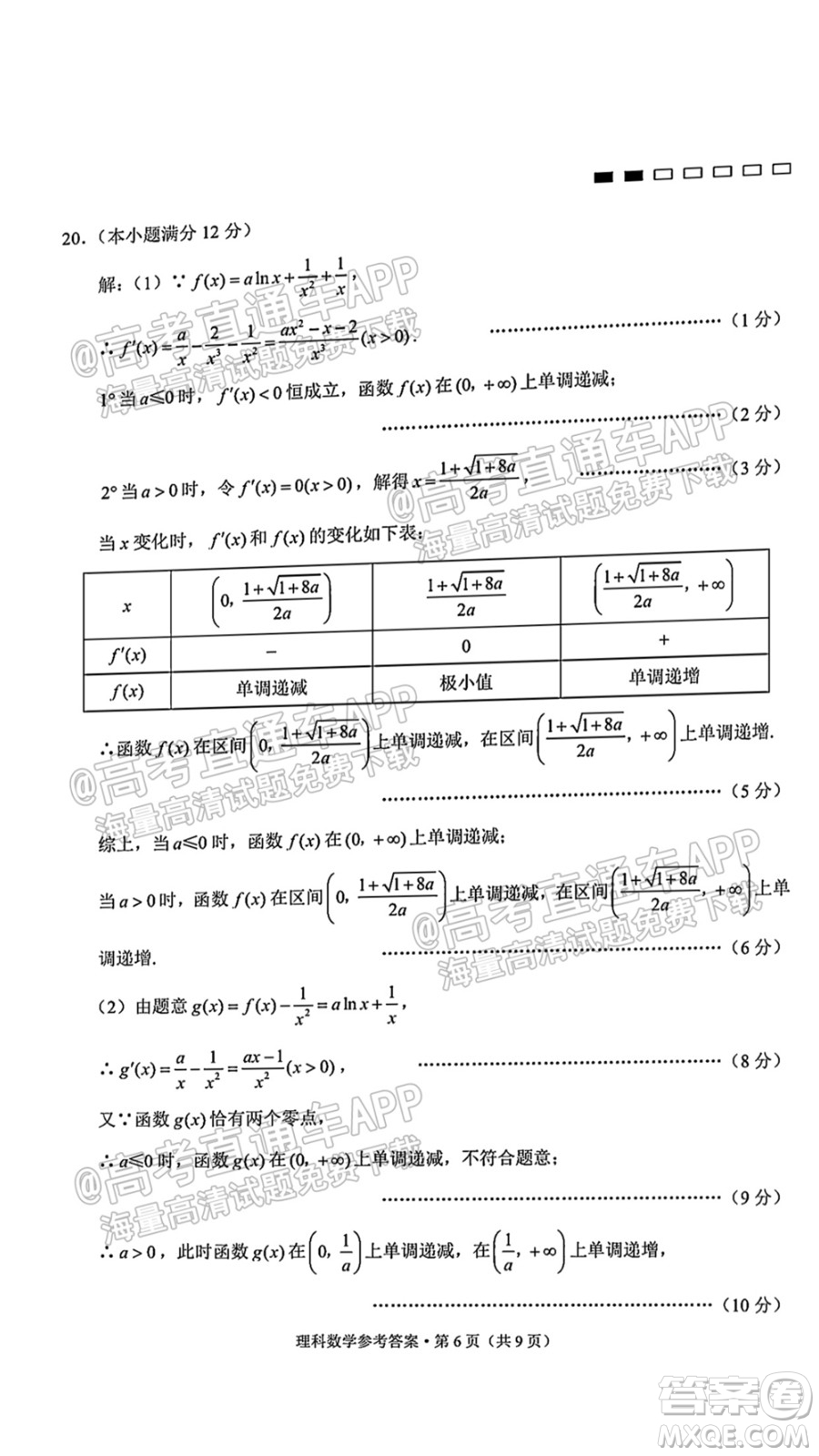 2022屆貴陽(yáng)一中高考適應(yīng)性月考一理科數(shù)學(xué)試題及答案