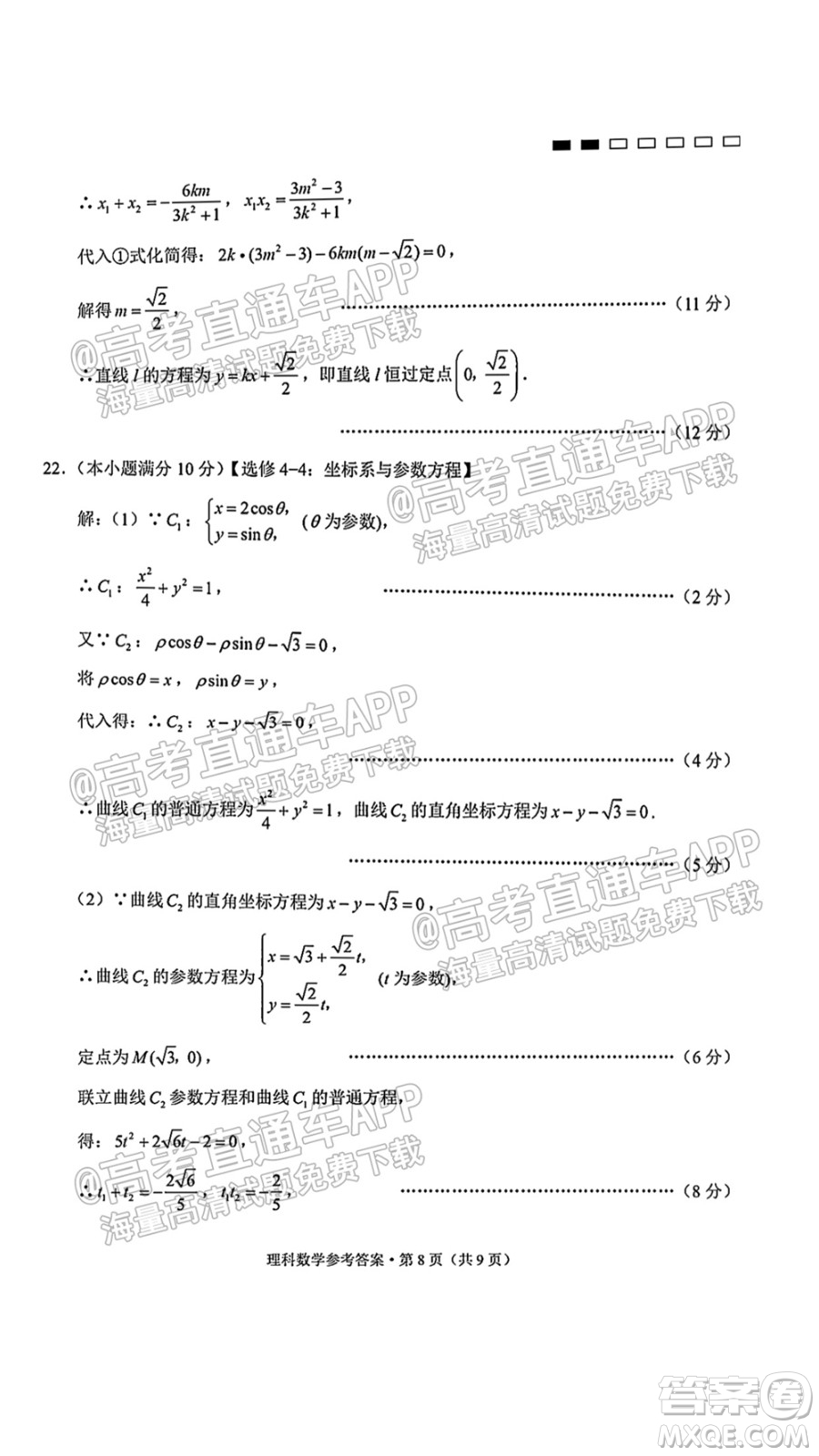 2022屆貴陽(yáng)一中高考適應(yīng)性月考一理科數(shù)學(xué)試題及答案