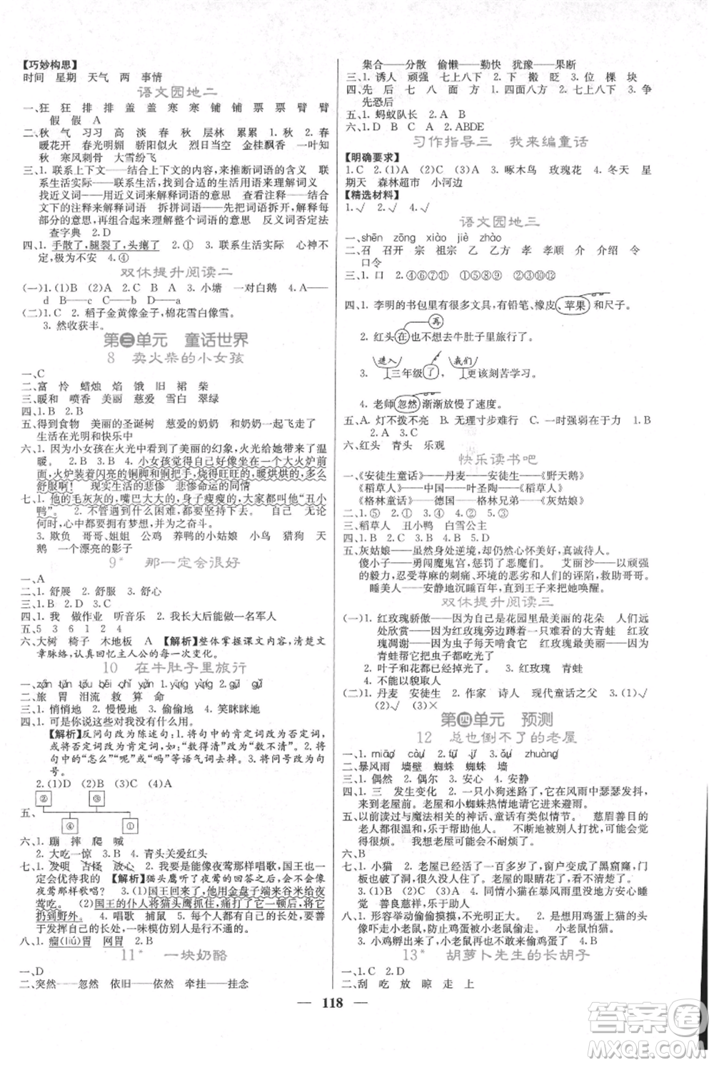 四川大學(xué)出版社2021課堂點睛三年級上冊語文人教版參考答案