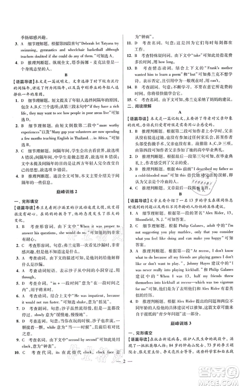 江蘇鳳凰科學技術出版社2021小題狂做巔峰版九年級英語上冊譯林版答案