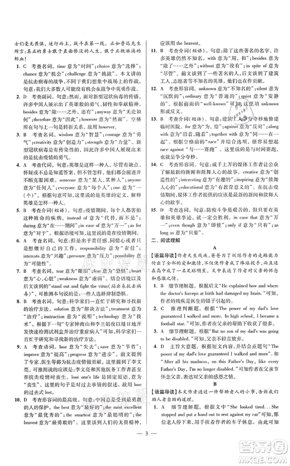 江蘇鳳凰科學技術出版社2021小題狂做巔峰版九年級英語上冊譯林版答案