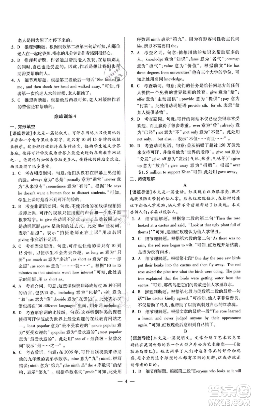 江蘇鳳凰科學技術出版社2021小題狂做巔峰版九年級英語上冊譯林版答案