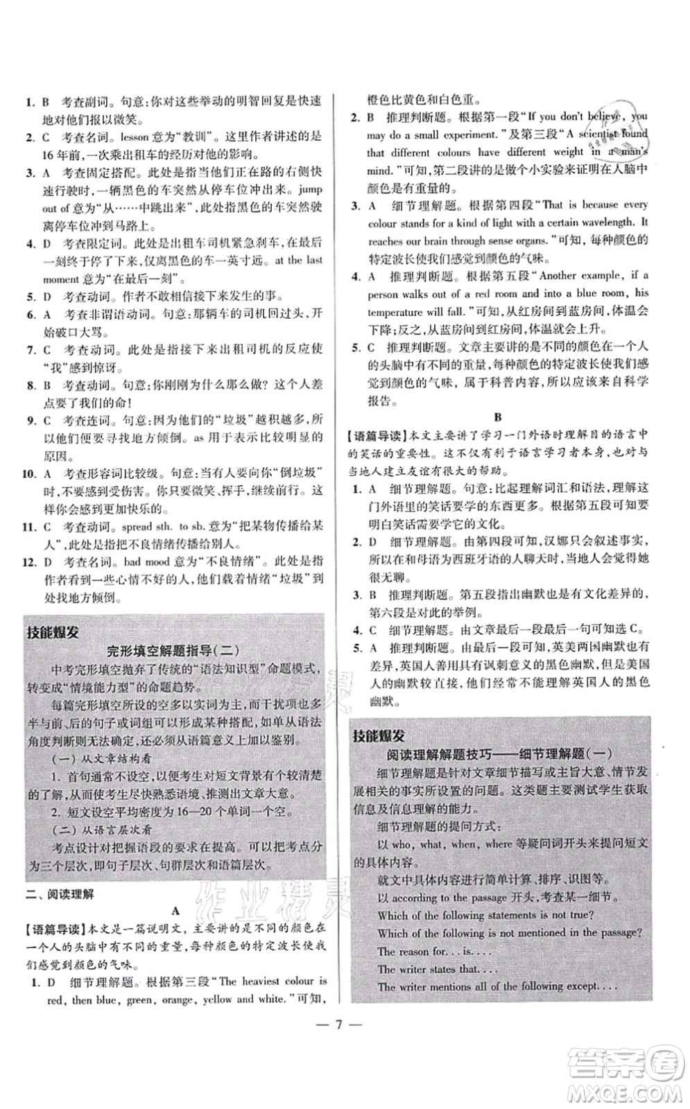 江蘇鳳凰科學技術出版社2021小題狂做巔峰版九年級英語上冊譯林版答案