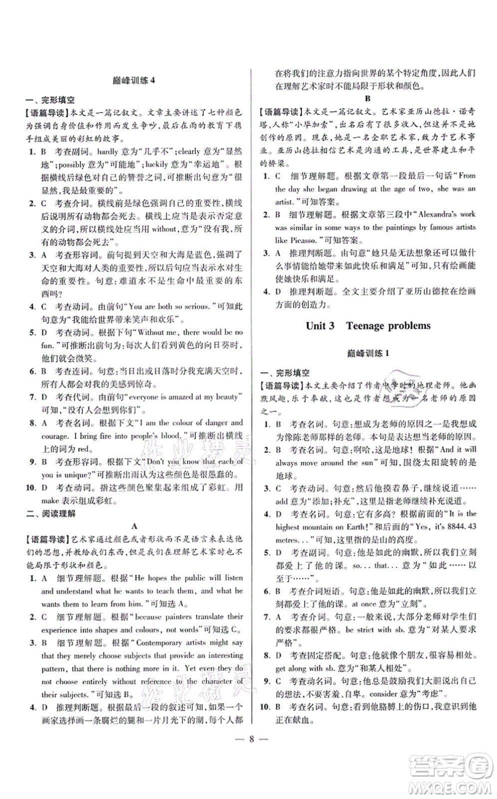 江蘇鳳凰科學技術出版社2021小題狂做巔峰版九年級英語上冊譯林版答案