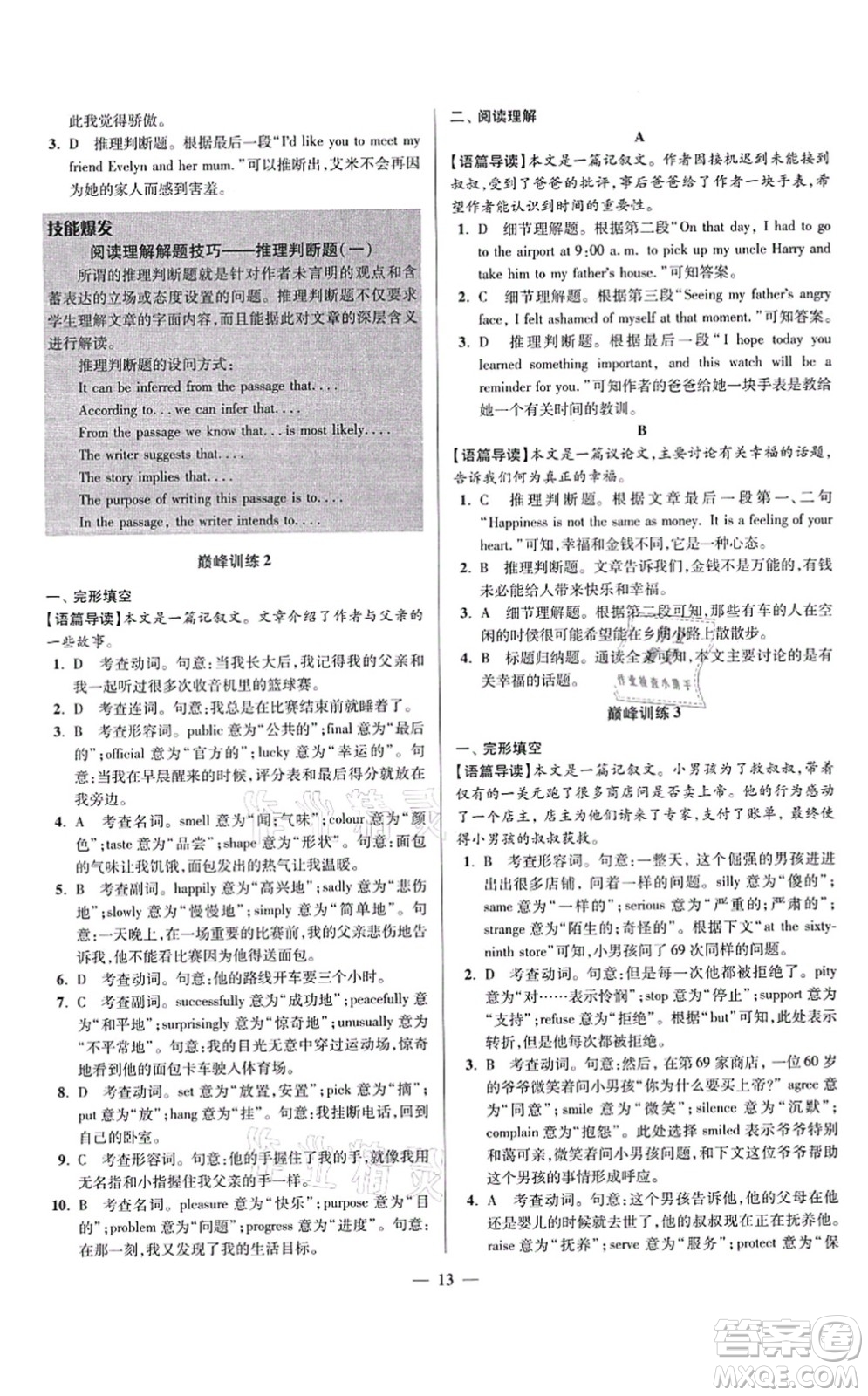 江蘇鳳凰科學技術出版社2021小題狂做巔峰版九年級英語上冊譯林版答案