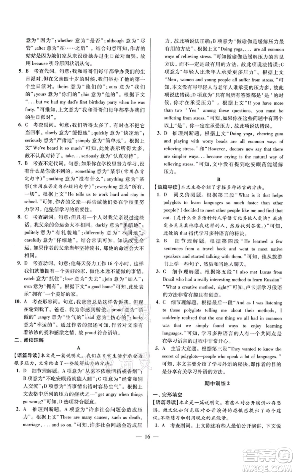 江蘇鳳凰科學技術出版社2021小題狂做巔峰版九年級英語上冊譯林版答案