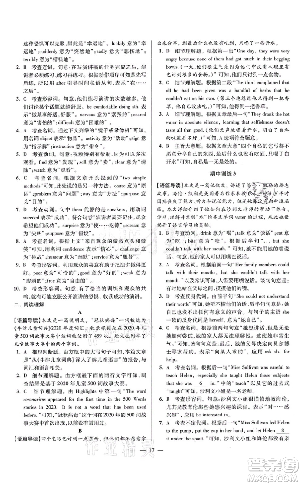 江蘇鳳凰科學技術出版社2021小題狂做巔峰版九年級英語上冊譯林版答案