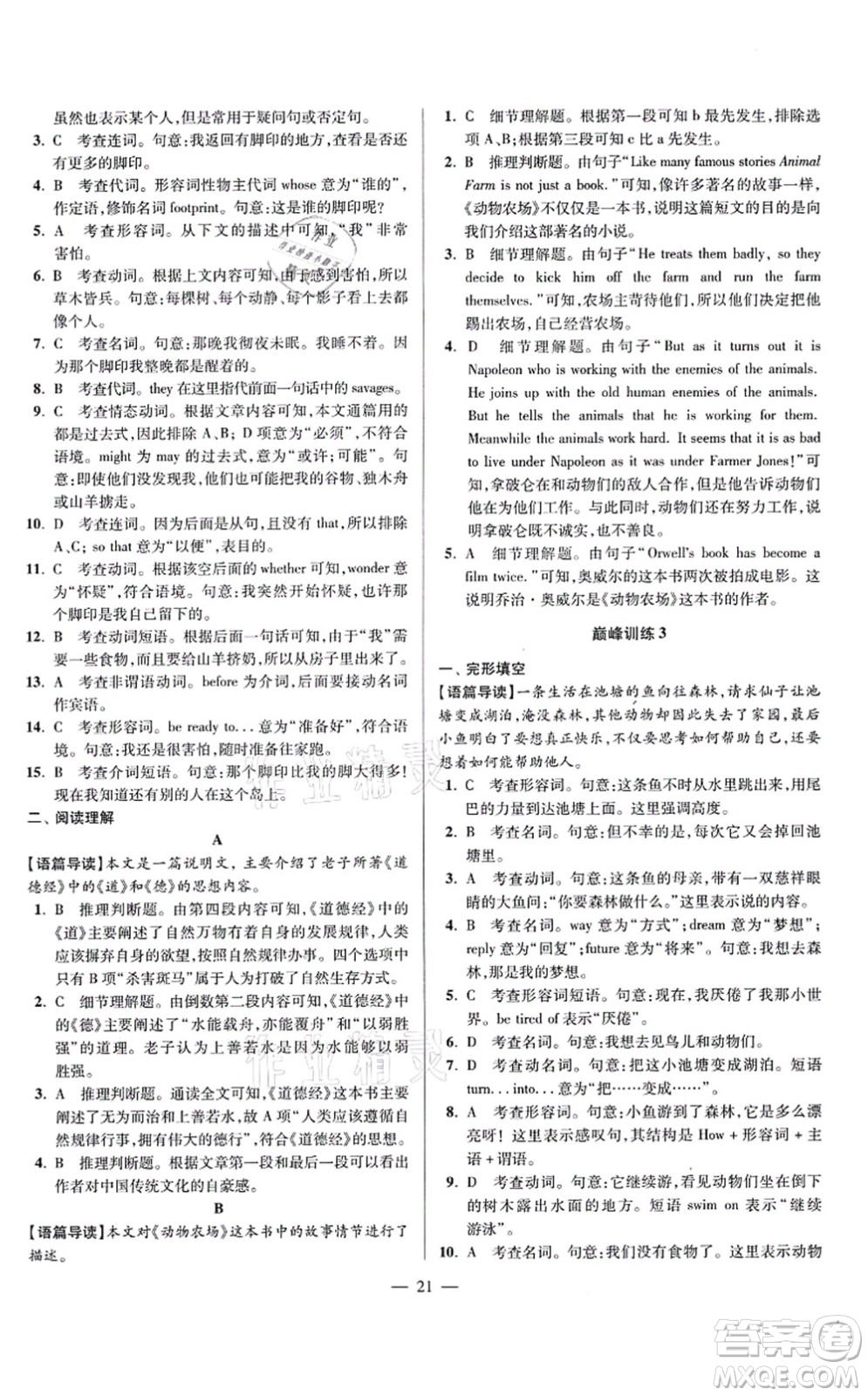 江蘇鳳凰科學技術出版社2021小題狂做巔峰版九年級英語上冊譯林版答案