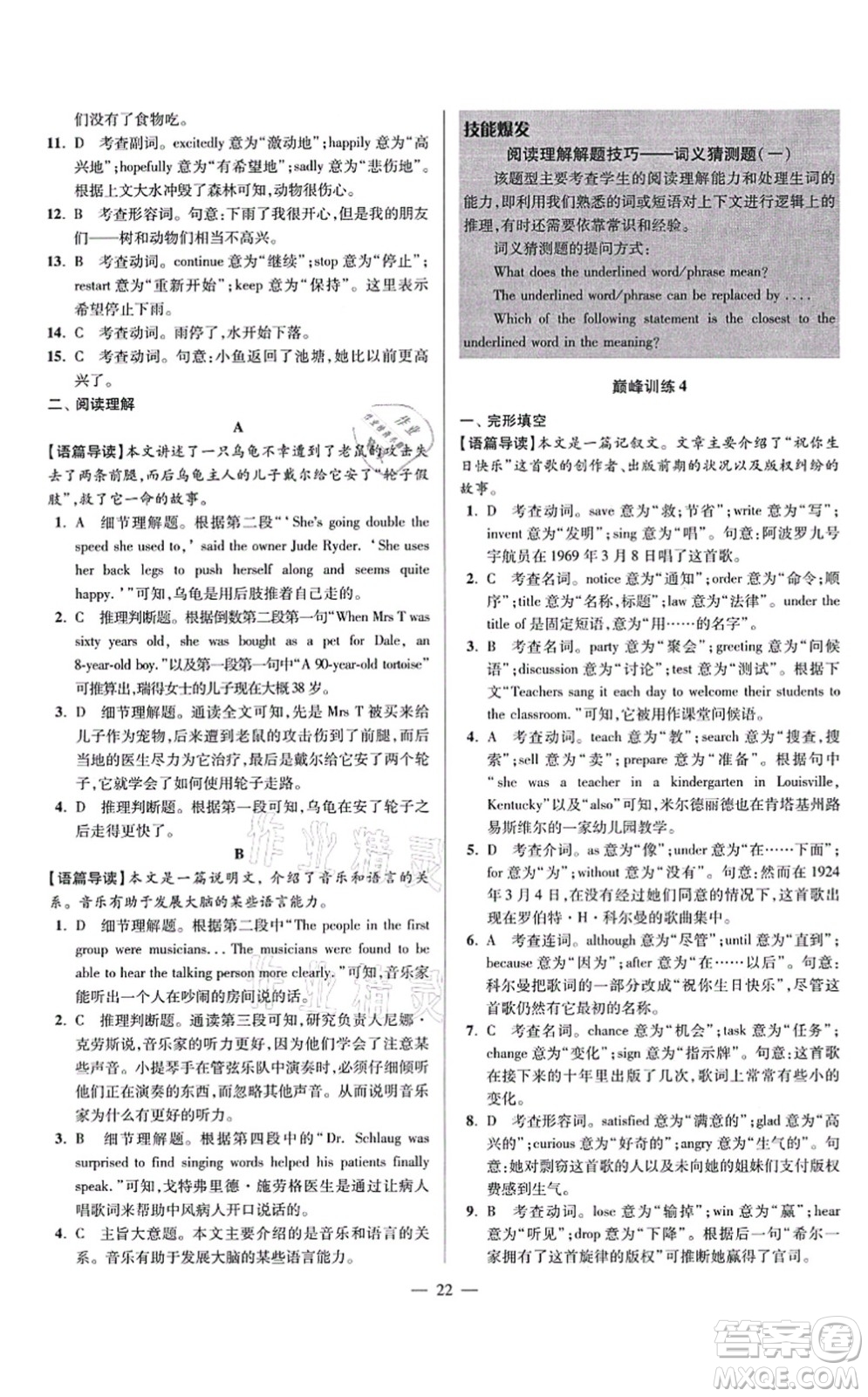 江蘇鳳凰科學技術出版社2021小題狂做巔峰版九年級英語上冊譯林版答案