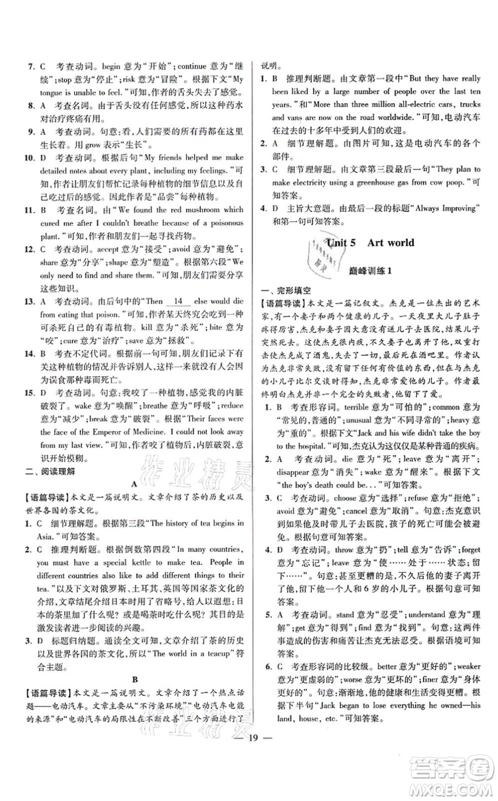 江蘇鳳凰科學技術出版社2021小題狂做巔峰版九年級英語上冊譯林版答案