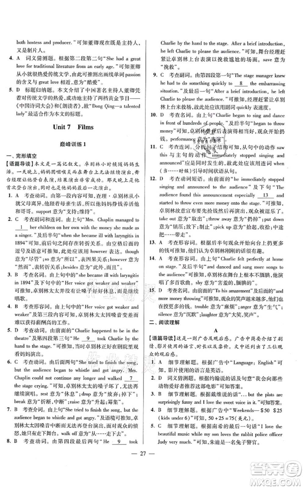 江蘇鳳凰科學技術出版社2021小題狂做巔峰版九年級英語上冊譯林版答案