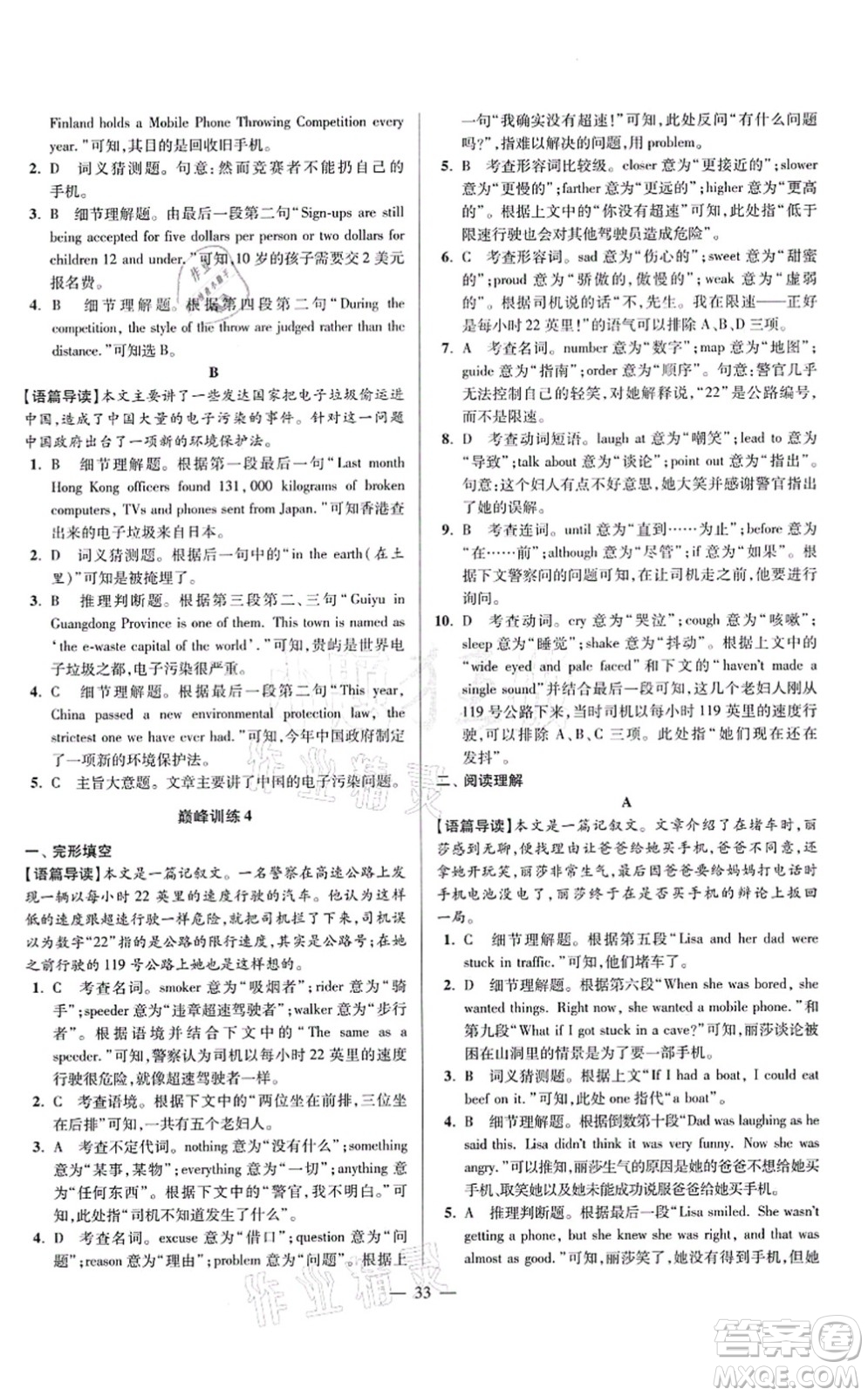 江蘇鳳凰科學技術出版社2021小題狂做巔峰版九年級英語上冊譯林版答案