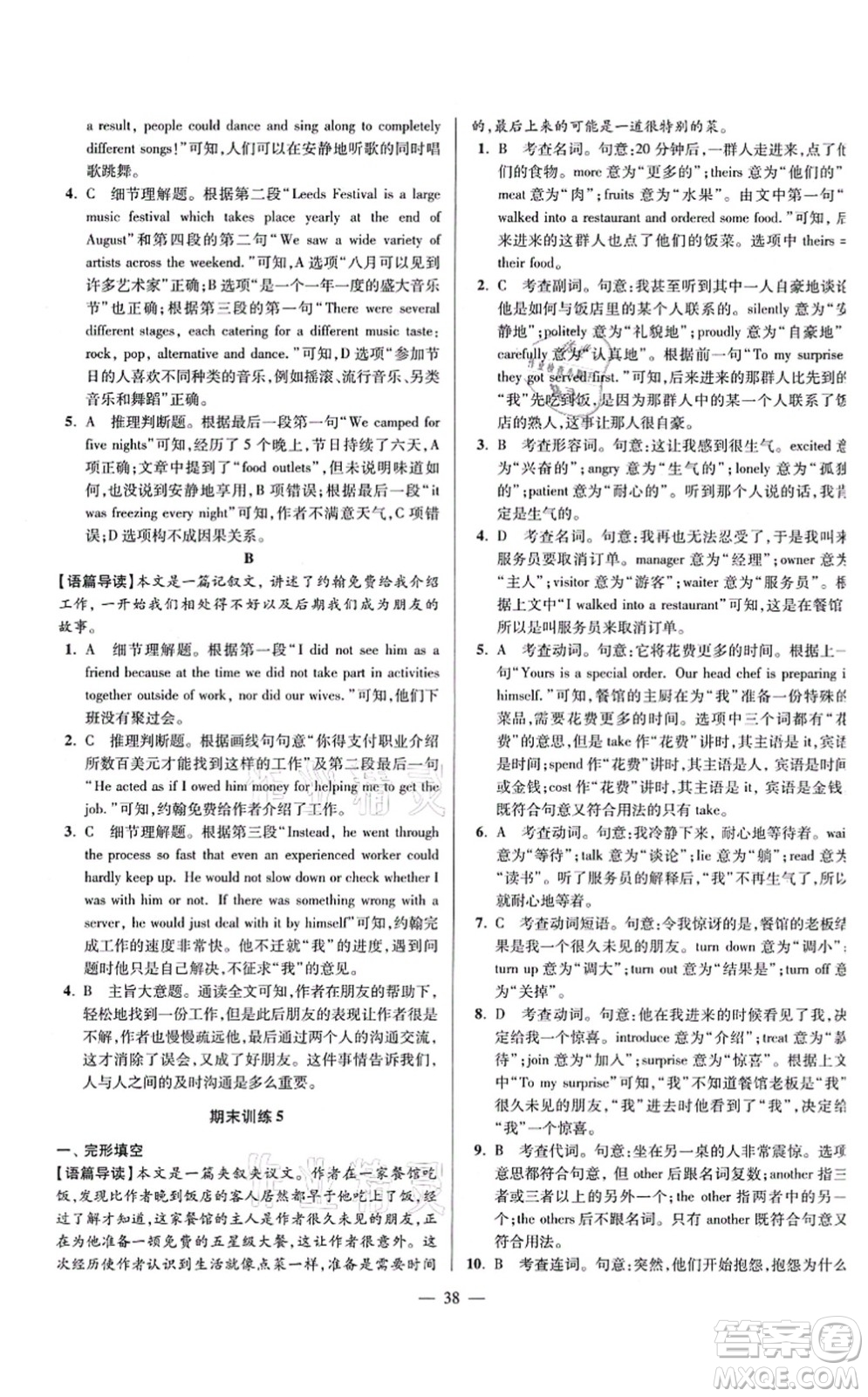 江蘇鳳凰科學技術出版社2021小題狂做巔峰版九年級英語上冊譯林版答案