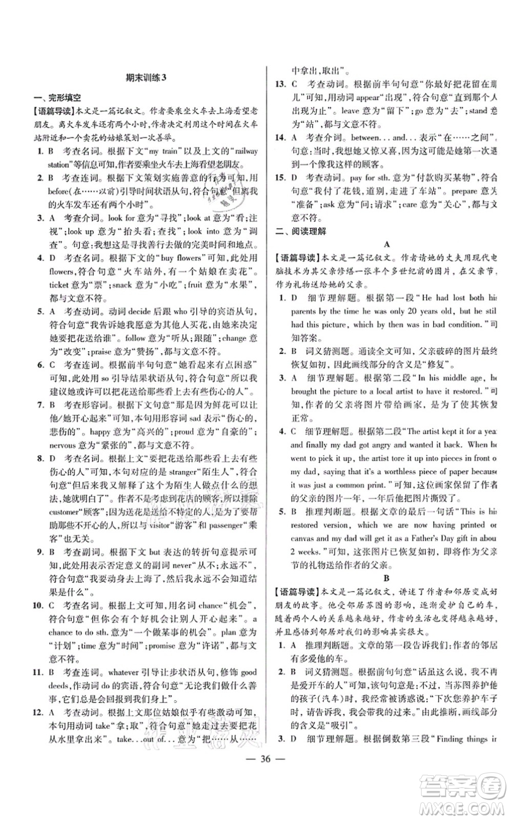 江蘇鳳凰科學技術出版社2021小題狂做巔峰版九年級英語上冊譯林版答案