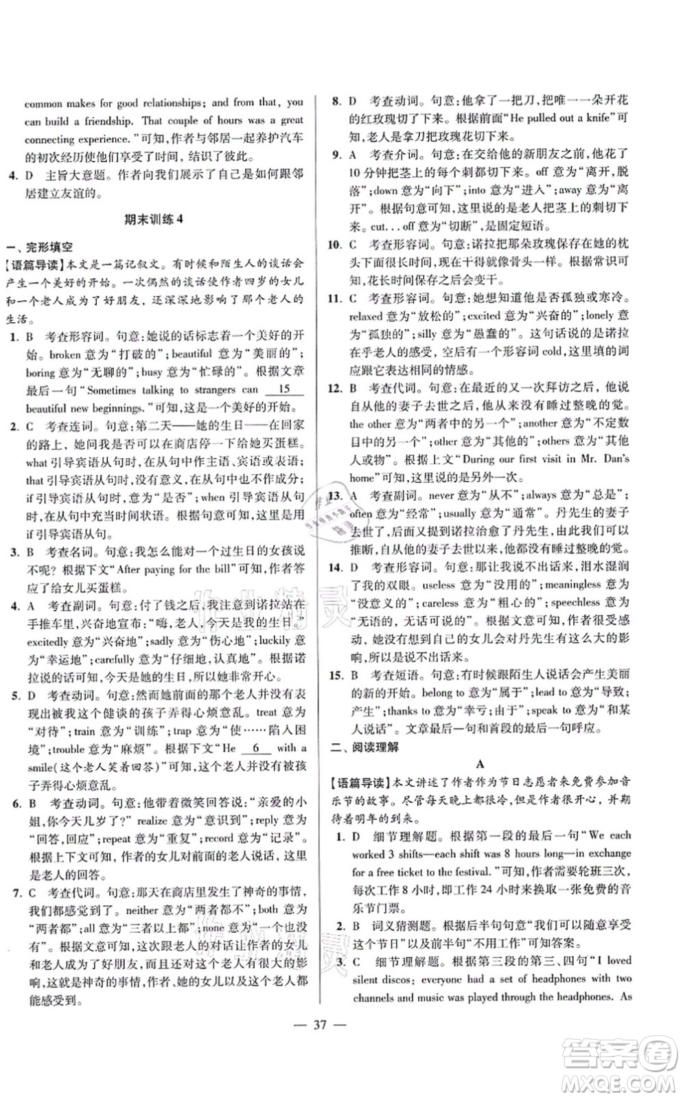 江蘇鳳凰科學技術出版社2021小題狂做巔峰版九年級英語上冊譯林版答案