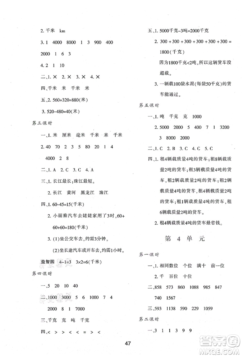 陜西人民教育出版社2021新課程學(xué)習(xí)與評(píng)價(jià)三年級(jí)數(shù)學(xué)上冊(cè)A版人教版答案