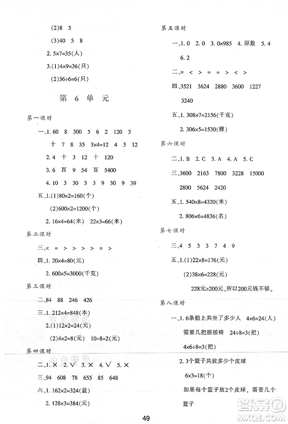 陜西人民教育出版社2021新課程學(xué)習(xí)與評(píng)價(jià)三年級(jí)數(shù)學(xué)上冊(cè)A版人教版答案