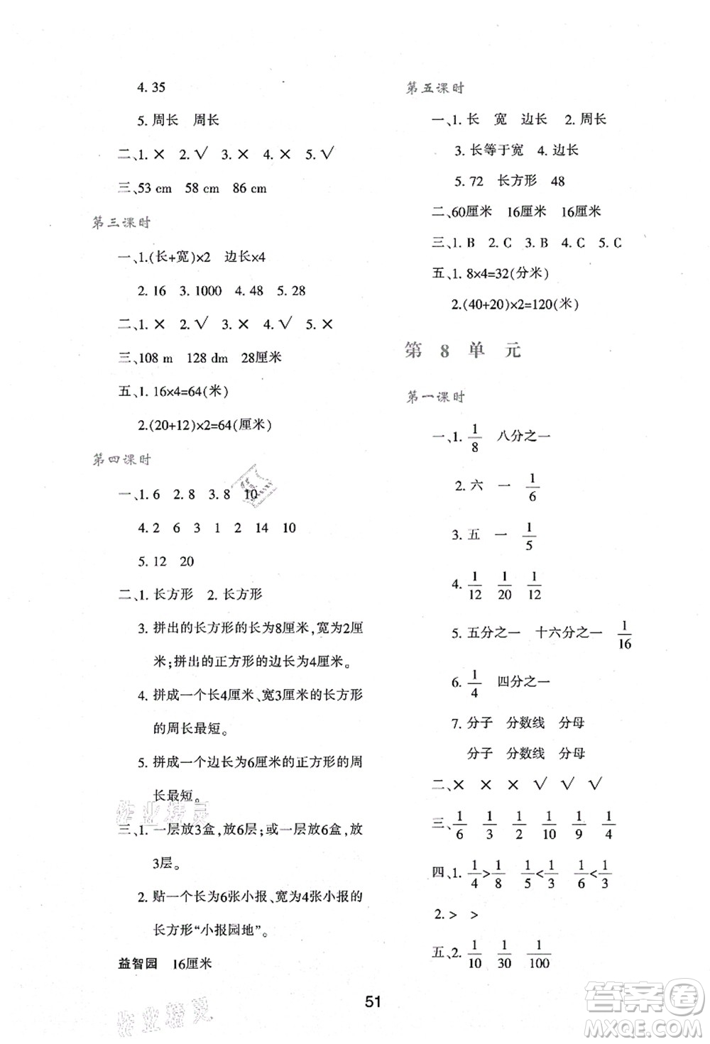 陜西人民教育出版社2021新課程學(xué)習(xí)與評(píng)價(jià)三年級(jí)數(shù)學(xué)上冊(cè)A版人教版答案