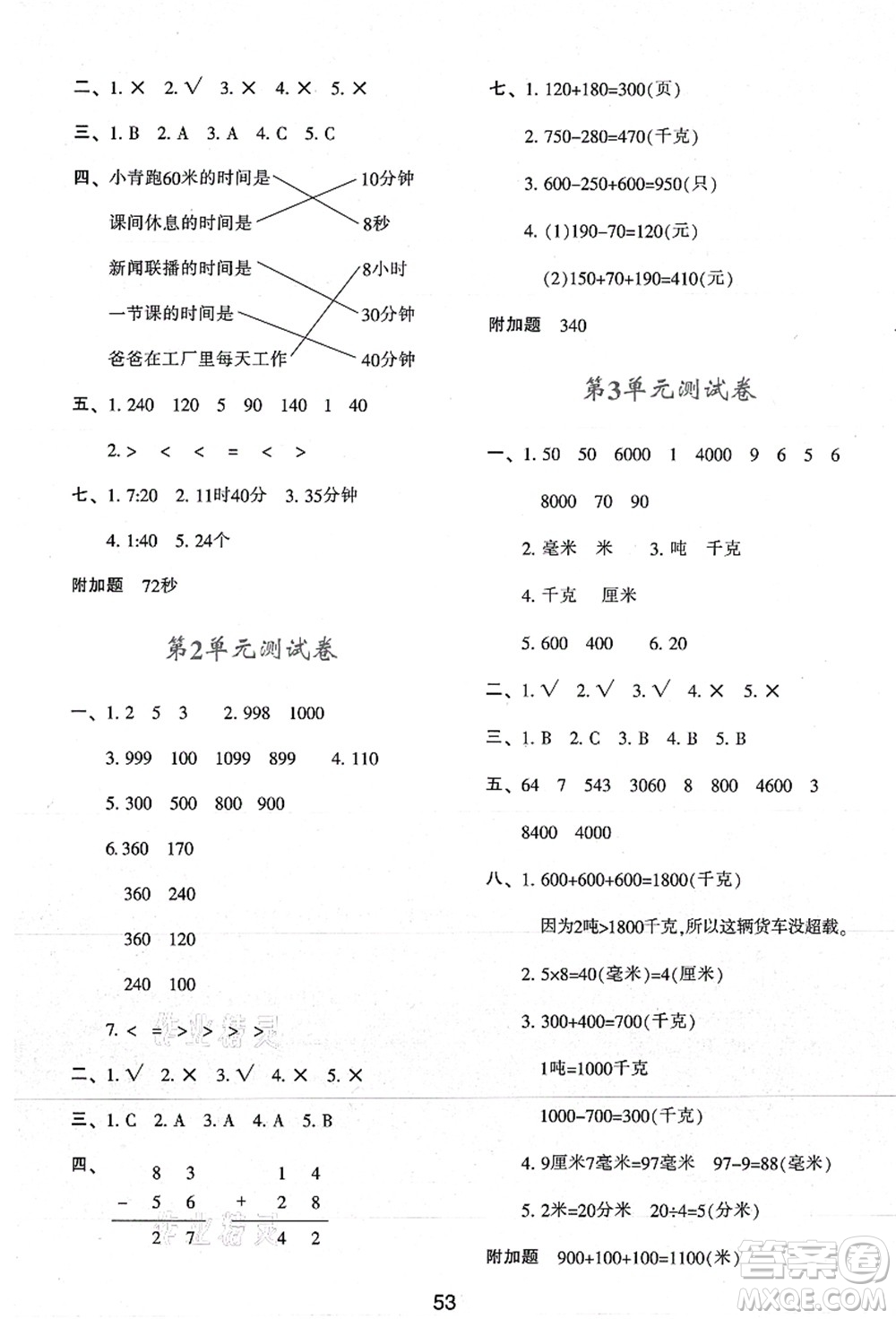 陜西人民教育出版社2021新課程學(xué)習(xí)與評(píng)價(jià)三年級(jí)數(shù)學(xué)上冊(cè)A版人教版答案