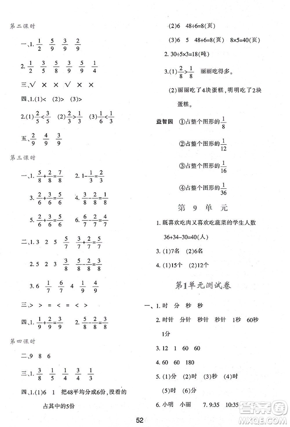 陜西人民教育出版社2021新課程學(xué)習(xí)與評(píng)價(jià)三年級(jí)數(shù)學(xué)上冊(cè)A版人教版答案