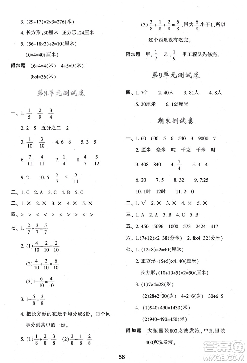 陜西人民教育出版社2021新課程學(xué)習(xí)與評(píng)價(jià)三年級(jí)數(shù)學(xué)上冊(cè)A版人教版答案