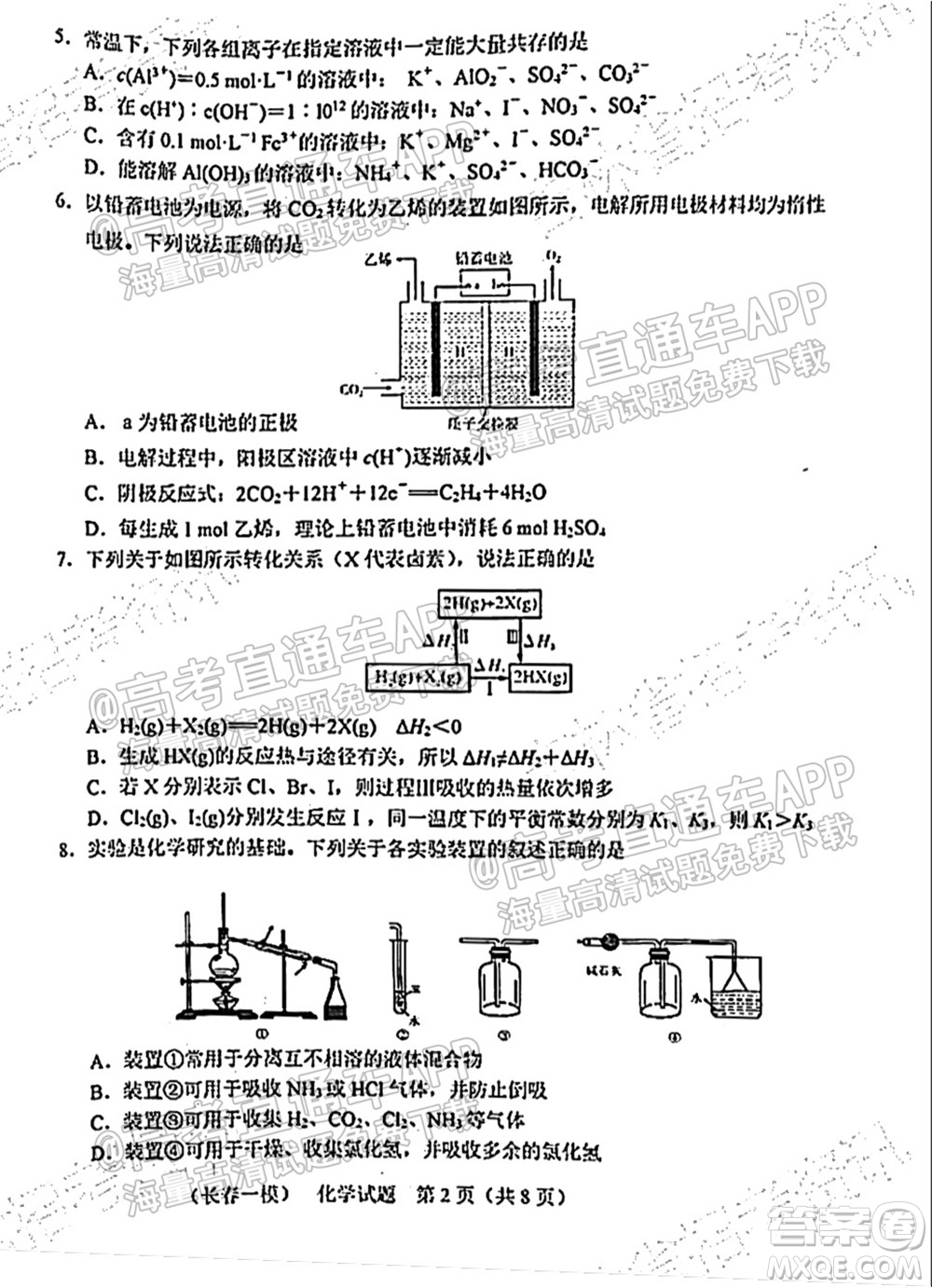 長(zhǎng)春市2022屆高三質(zhì)量監(jiān)測(cè)一化學(xué)試題及答案